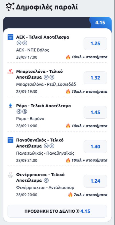 stoiximan στοιχιμαν στοιχημαν προγνωστικα στοιχημα προσφορες