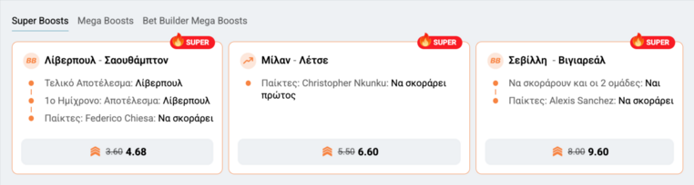 winmasters γουινμαστερς προγνωστικα στοιχημα αποδοσεις προσφορες