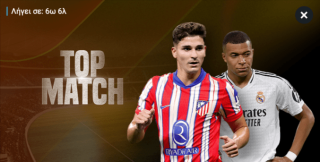 winmasters γουινμαστερς προγνωστικα στοιχημα αποδοσεις προσφορες