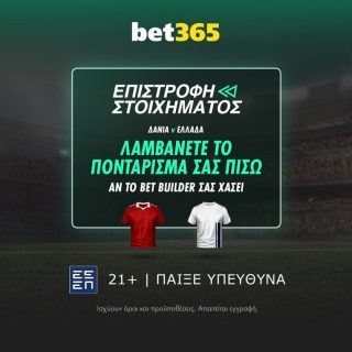 bet365 βετ365 προγνωστικα στοιχημα αποδοσεις προσφορες σουπερ ενισχυση