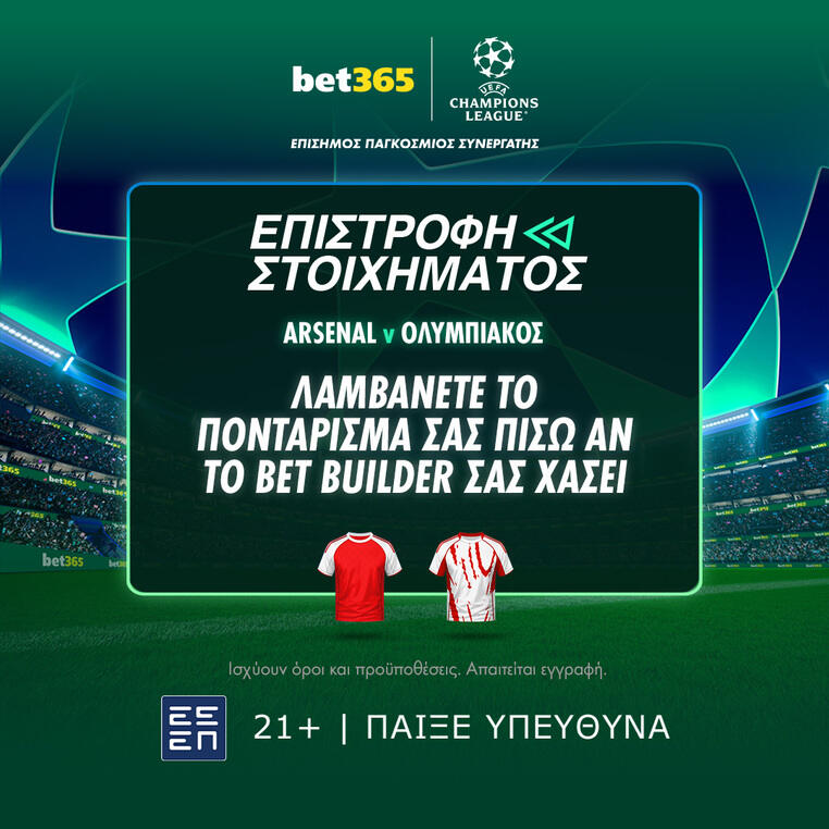 bet365 βετ365 προγνωστικα στοιχημα αποδοσεις προσφορες σουπερ ενισχυση