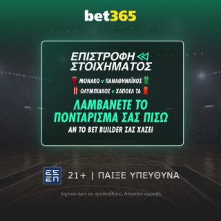bet365 βετ365 προγνωστικα στοιχημα αποδοσεις προσφορες σουπερ ενισχυση