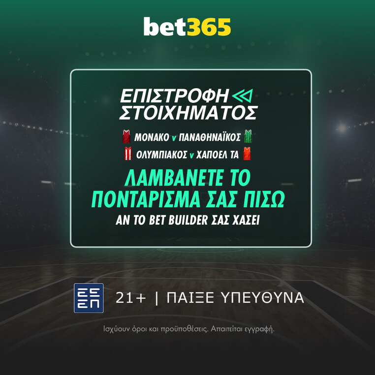 bet365 βετ365 προγνωστικα στοιχημα αποδοσεις προσφορες σουπερ ενισχυση