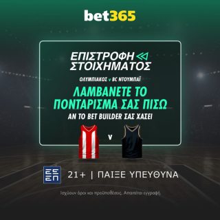 bet365 βετ365 προγνωστικα στοιχημα αποδοσεις προσφορες σουπερ ενισχυση