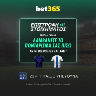 bet365 βετ365 προγνωστικα στοιχημα αποδοσεις προσφορες σουπερ ενισχυση