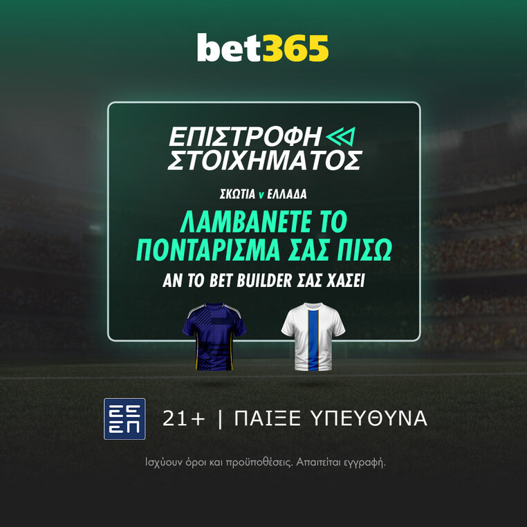 bet365 βετ365 προγνωστικα στοιχημα αποδοσεις προσφορες σουπερ ενισχυση