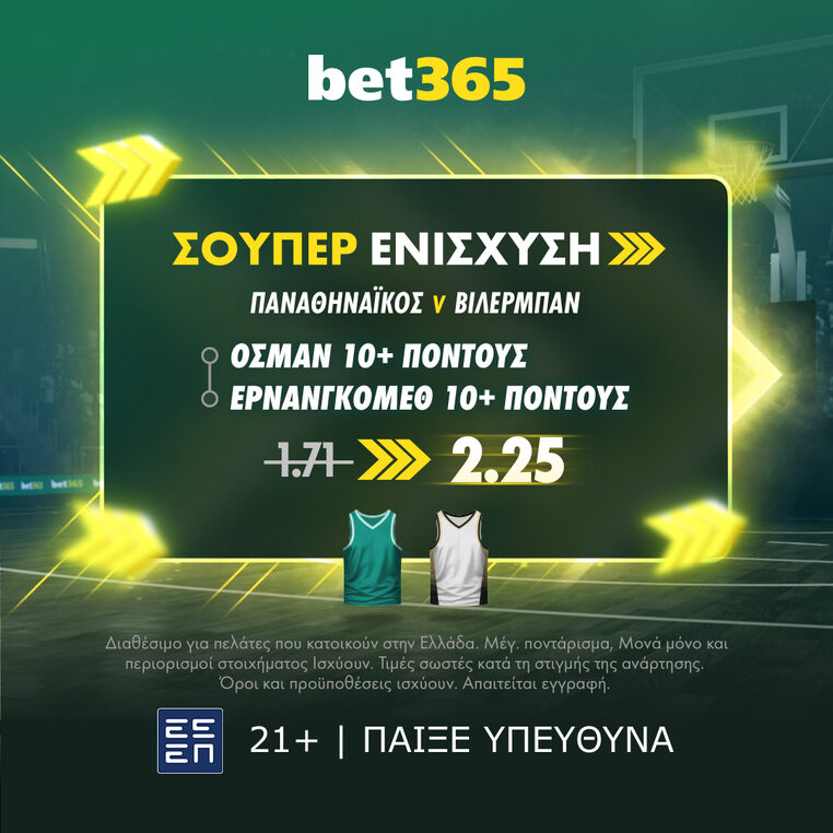bet365 βετ365 προγνωστικα στοιχημα αποδοσεις προσφορες σουπερ ενισχυση