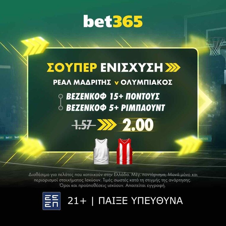 bet365 βετ365 προγνωστικα στοιχημα αποδοσεις προσφορες σουπερ ενισχυση