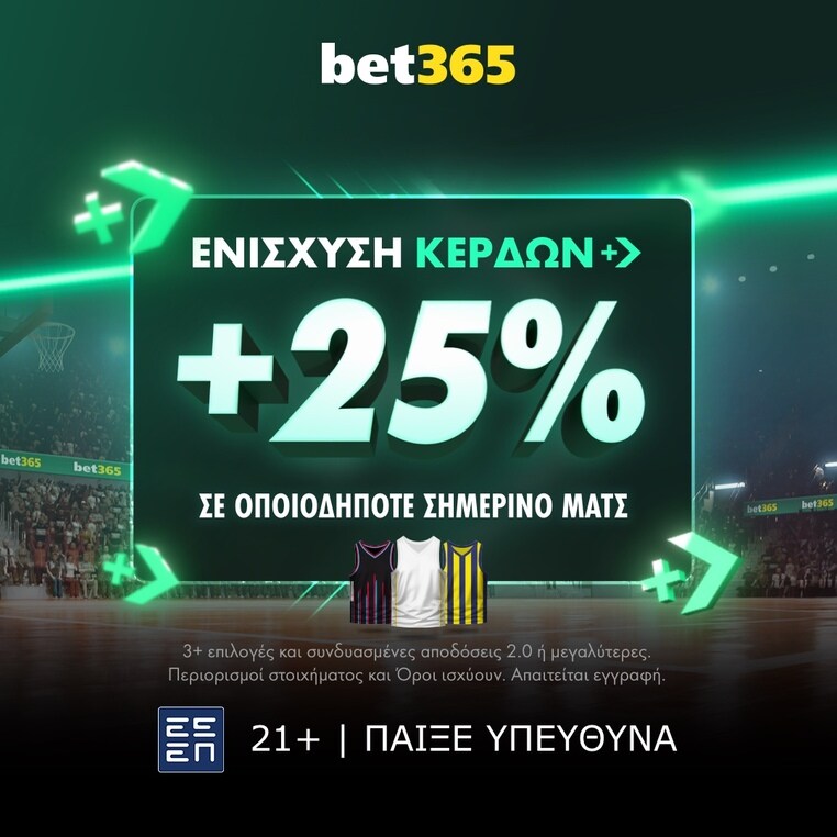 bet365 βετ365 προγνωστικα στοιχημα αποδοσεις προσφορες σουπερ ενισχυση