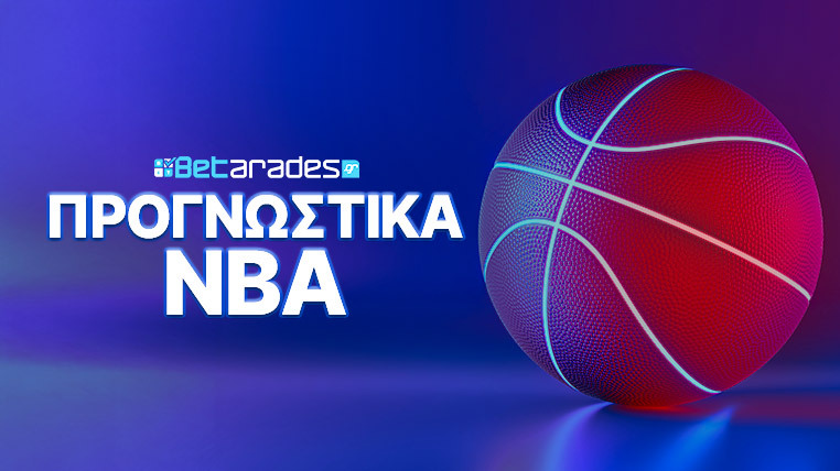nba προγνωστικα