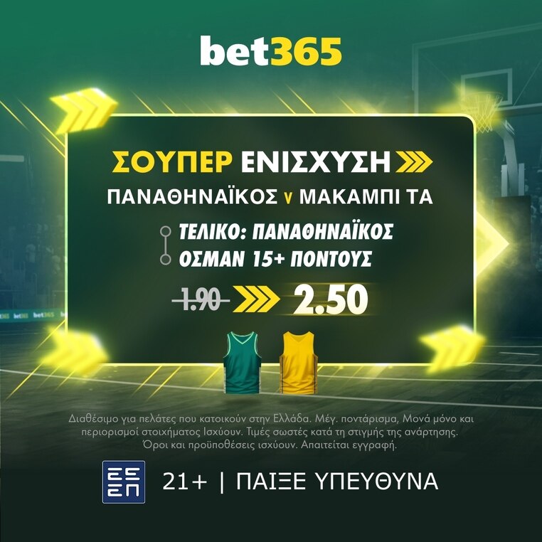 bet365 βετ365 προγνωστικα στοιχημα αποδοσεις προσφορες σουπερ ενισχυση