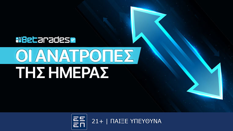 στοιχημα ανατροπες ανατροπη προγνωστικα στοιχηματος σημερα