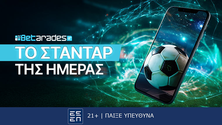 στανταρ στοιχημα στανταρακι το στανταρ της ημερας προγνωστικα στοιχηματος