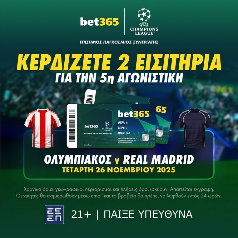 bet365 βετ365 εισιτηρια ολυμπιακος ρεαλ μαδριτης τσαμπιονς λιγκ champions league