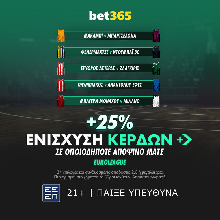 bet365 βετ365 προγνωστικα στοιχημα αποδοσεις προσφορες σουπερ ενισχυση
