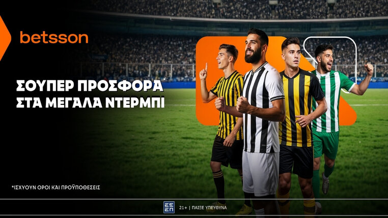 betsson σουπερ προσφορα