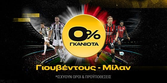bwin 0 γκανιοτα γιουβεντους μιλαν