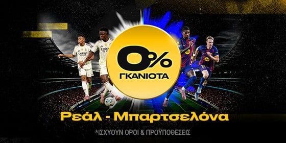 bwin 0 γκανιοτα ρεαλ μπαρτσελονα στοιχημα