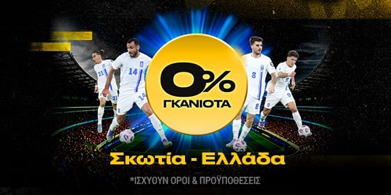 bwin 0 γκανιοτα σκωτια ελλαδα