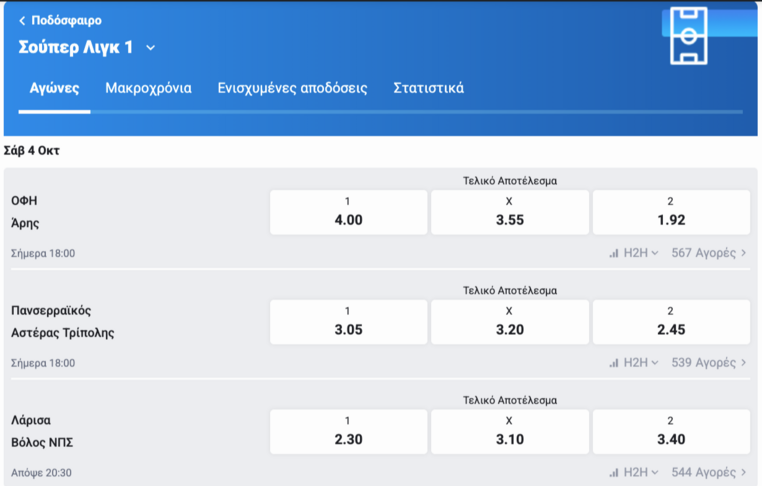 pamestoixima gr παμεστοιχιμα παμεστοιχημα προγνωστικα στοιχημα αποδοσεις προσφορες