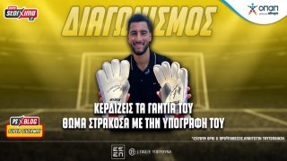 στρακοσα διαγωνισμος pamestoixima