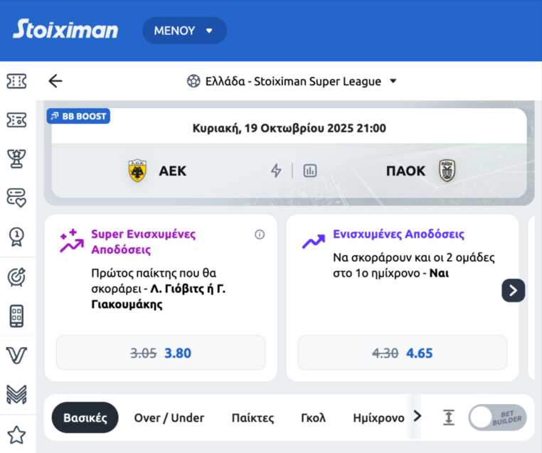 stoiximan στοιχιμαν στοιχημαν προγνωστικα στοιχημα προσφορες