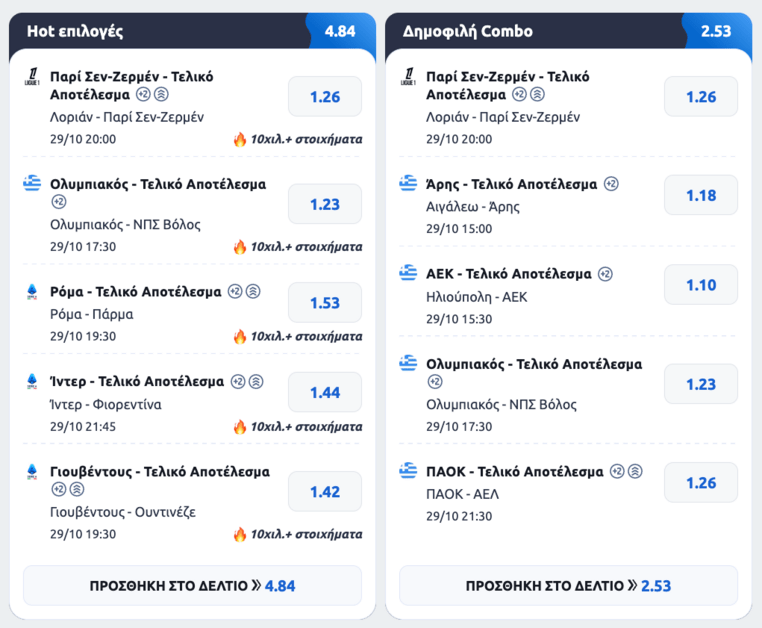 stoiximan στοιχιμαν στοιχημαν προγνωστικα στοιχημα προσφορες