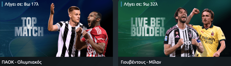 winmasters γουινμαστερς προγνωστικα στοιχημα αποδοσεις προσφορες