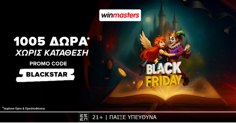 winmasters casino καζινο γουινμαστερς προσφορα προσφορες black friday μπλακ φραιντει