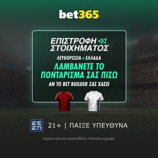 bet365 βετ365 προγνωστικα στοιχημα αποδοσεις προσφορες σουπερ ενισχυση