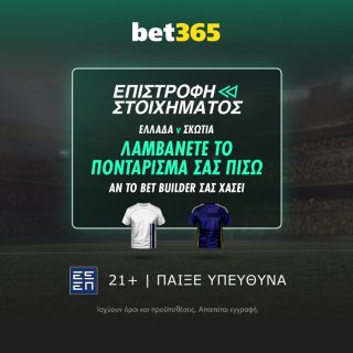 bet365 βετ365 προγνωστικα στοιχημα αποδοσεις προσφορες σουπερ ενισχυση