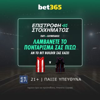 bet365 βετ365 προγνωστικα στοιχημα αποδοσεις προσφορες σουπερ ενισχυση