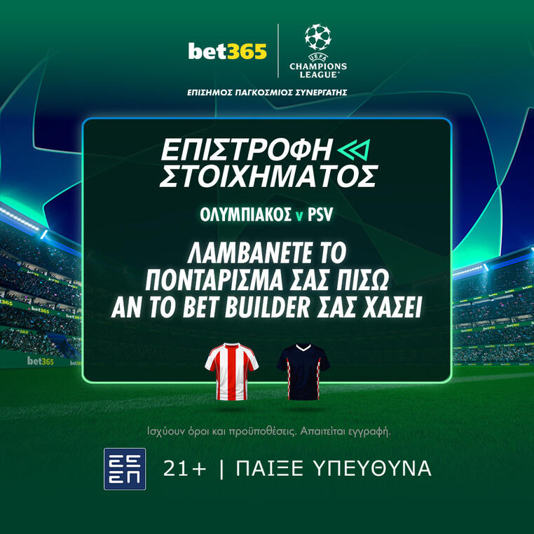 bet365 βετ365 προγνωστικα στοιχημα αποδοσεις προσφορες σουπερ ενισχυση