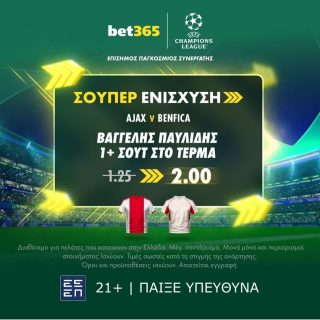 bet365 βετ365 προγνωστικα στοιχημα αποδοσεις προσφορες σουπερ ενισχυση
