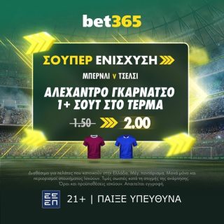 bet365 βετ365 προγνωστικα στοιχημα αποδοσεις προσφορες σουπερ ενισχυση