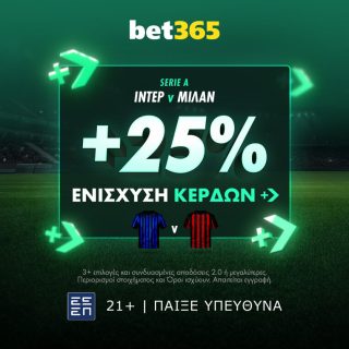bet365 βετ365 προγνωστικα στοιχημα αποδοσεις προσφορες σουπερ ενισχυση