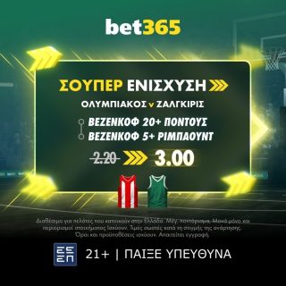 bet365 βετ365 προγνωστικα στοιχημα αποδοσεις προσφορες σουπερ ενισχυση