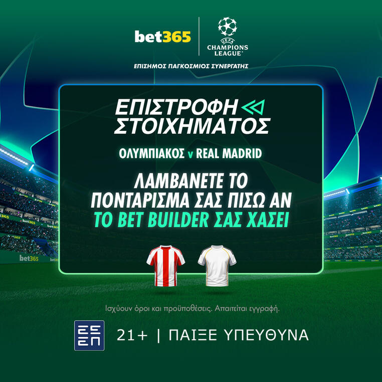 bet365 βετ365 προγνωστικα στοιχημα αποδοσεις προσφορες σουπερ ενισχυση