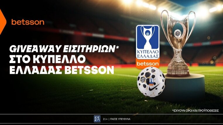 betsson κυπελλο εισιτηρια