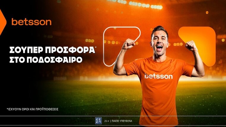 betsson προσφορα ποδοσφαιρο