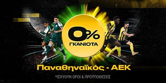 παναθηναικος αεκ 0 γκανιοτα bwin 30-11-2025