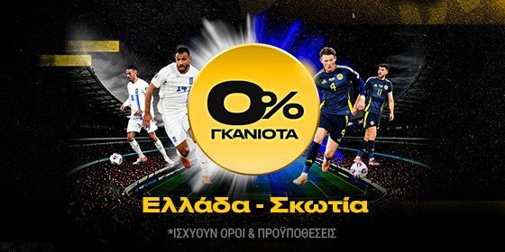 bwin 0 γκανιοτα ελλαδα σκωτια στοιχημα