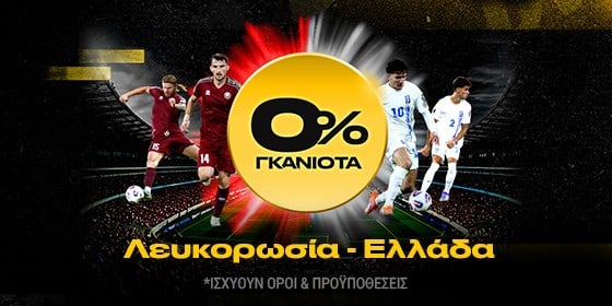 bwin 0 γκανιοτα λευκορωσια ελλαδα στοιχημα