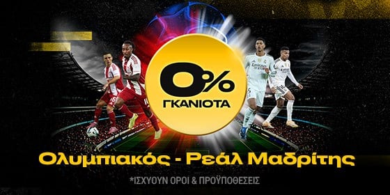 bwin 0 γκανιοτα ολυμπιακος ρεαλ μαδριτης στοιχημα