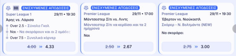 elabet ελαμπετ ελαβετ προγνωστικα στοιχημα αποδοσεις προσφορες