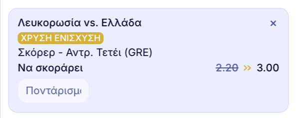 elabet ελαμπετ ελαβετ προγνωστικα στοιχημα αποδοσεις προσφορες