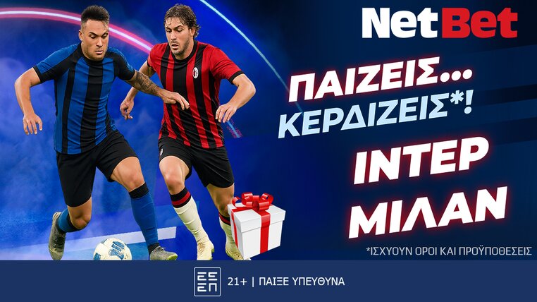 netbet ιντερ μιλαν