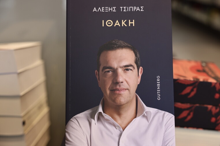 novibet νοβιμπετ νοβιβετ αλεξης τσιπρας ιθακη βιβλιο εκλογες στοιχημα προγνωστικα αποδοσεις