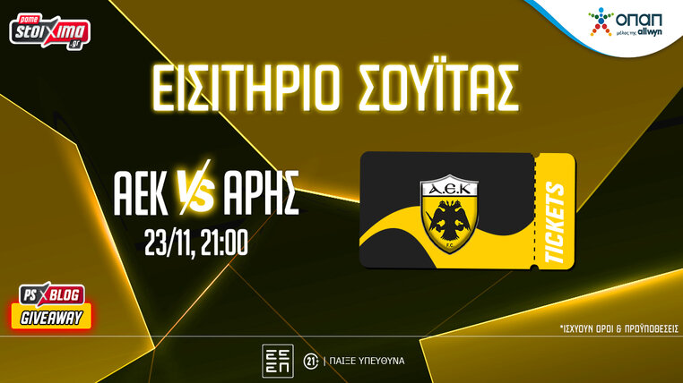 pamestoixima διαγωνισμος αεκ αρης