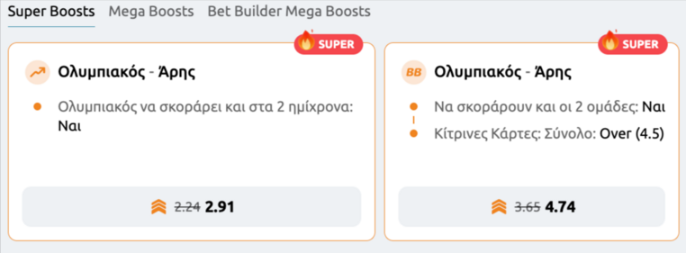 winmasters γουινμαστερς προγνωστικα στοιχημα αποδοσεις προσφορες